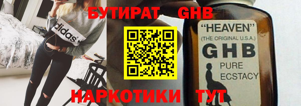 Бутират 99%  Бутират  Саяногорск  Вход с VPN 