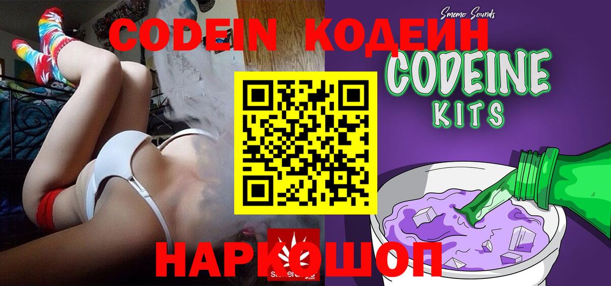 Codein Purple Drank Саяногорск
