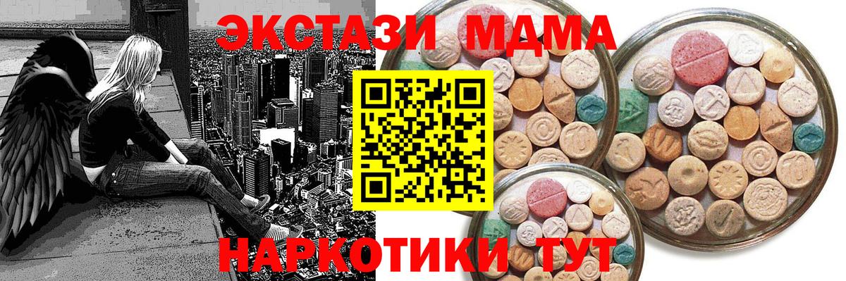 Саяногорск  Экстази MDMA  Ecstasy 280мг  ЭКСТАЗИ  Вход с VPN 