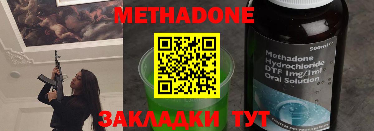 Саяногорск  МЕТАДОН кристалл  Вход с VPN  МЕТАДОН кристалл 